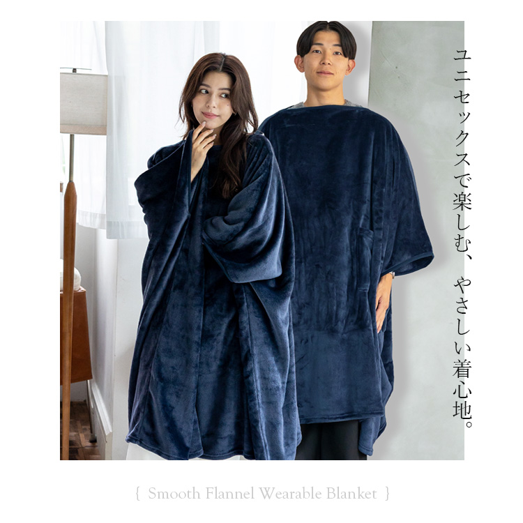 VitaFelice（ヴィータフェリーチェ） 着る毛布 ポンチョ フランネル