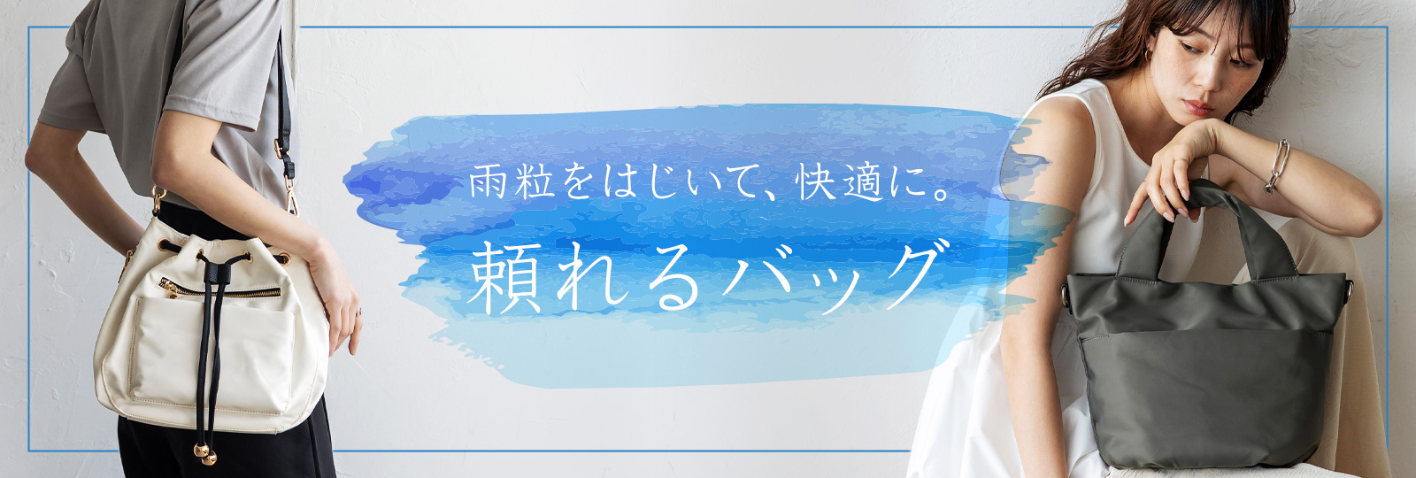 梅雨ナイロンバッグ