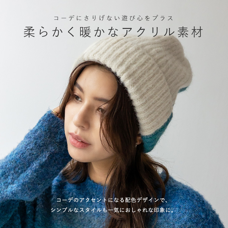 VitaFelice（ヴィータフェリーチェ） ニット帽 レディース バイカラー
