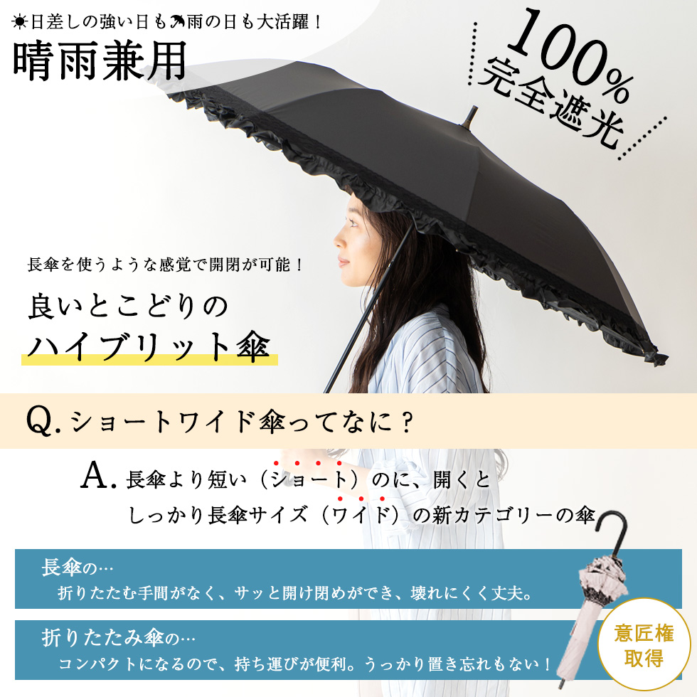 SALE 日傘 レディース 遮光率100% 完全遮光 ショートワイド傘 晴雨兼用 