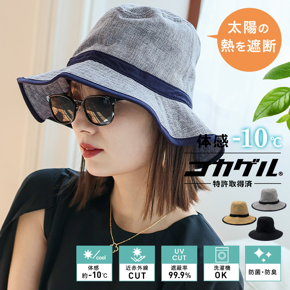 VitaFelice（ヴィータフェリーチェ） 帽子 レディース コカゲル 体感