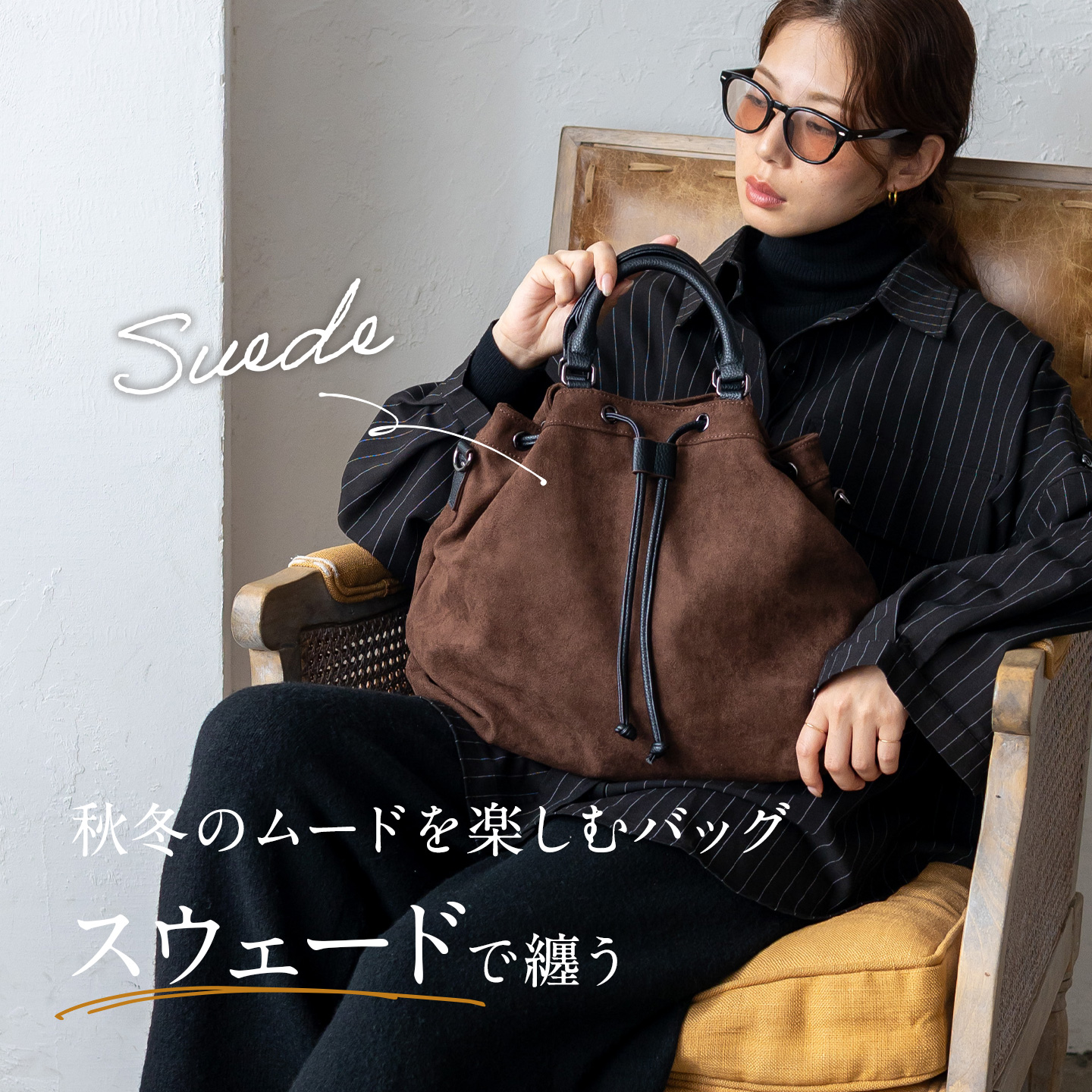スエードバッグ