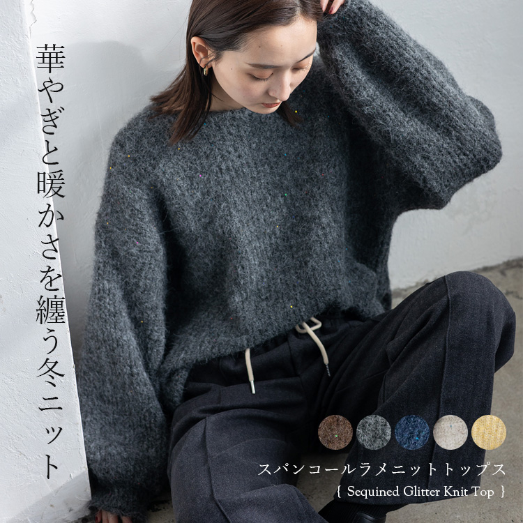 VitaFelice（ヴィータフェリーチェ） スパンコール ラメ ニット