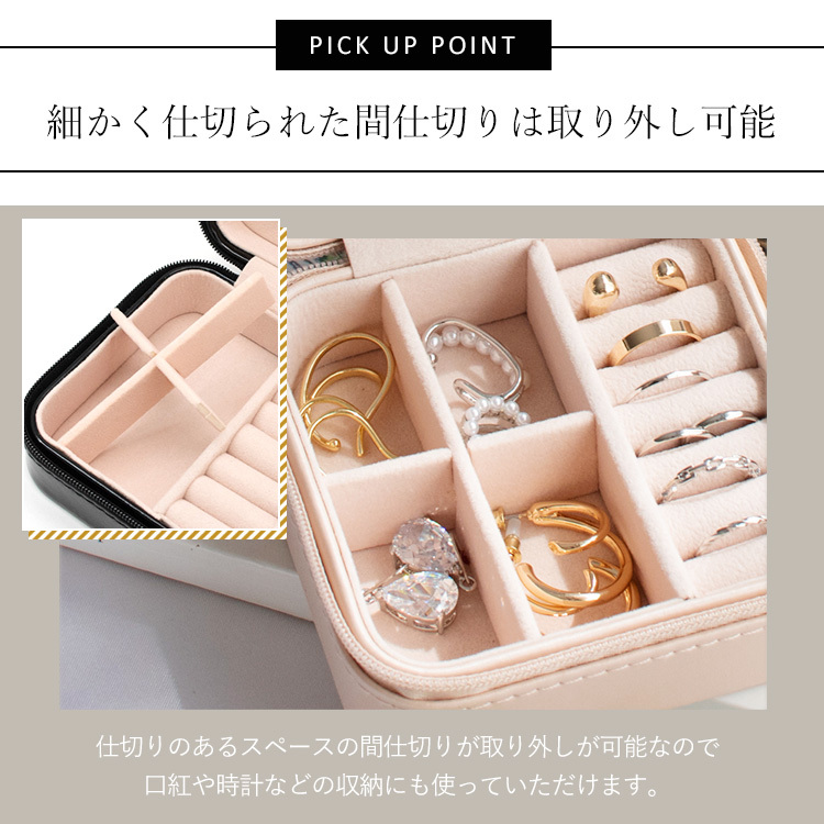 ボックス 持ち運び 携帯用 仕切り付き ジュエリー収納ケース kai1171four-1.jpg