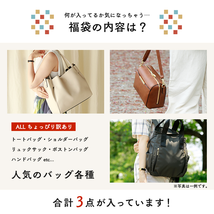 VitaFelice（ヴィータフェリーチェ） 福袋 オリジナルバッグ 3点セット