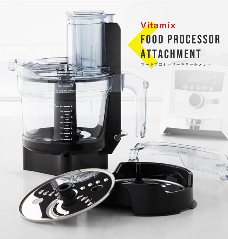 Vitamix(バイタミックス) フードプロセッサー アタッチメント