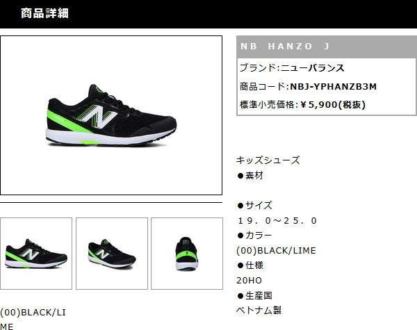 ニューバランス ジュニア キッズ NB ハンゾー HANZO J マラソン ランニングシューズ スニーカー 運動靴 YPHANZA3 YPHANZD3  YPHANZE3 :newbalance-2786:バイタライザー - 通販 - Yahoo!ショッピング