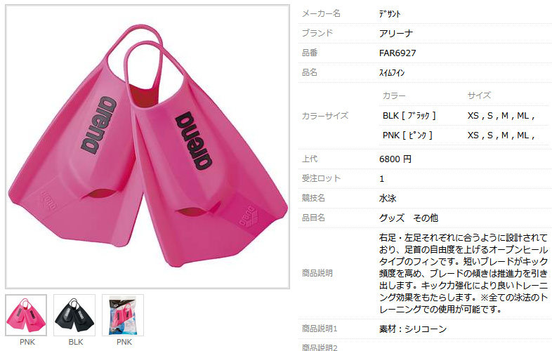 1773円 国際ブランド アリーナ 水泳 足ひれ スイムフィン FAR6927-PNK 1773円 国際ブランド アリーナ 水泳 足ひれ スイムフィン FAR6927-PNK