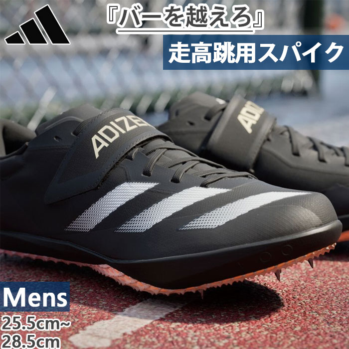 アディダス メンズ アディゼロ ハイジャンプ ADIZERO HJ 陸上競技 シューズ スパイク 走高跳 走り高跳び ID0304 : adidas-11911  : バイタライザー - 通販 - Yahoo!ショッピング