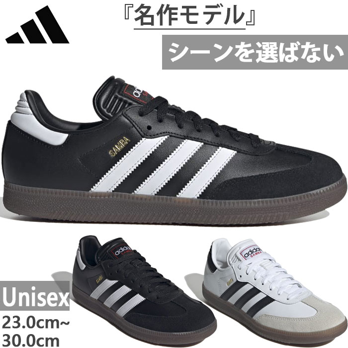 adidas（アディダス） メンズ レディース サンバ Samba スニーカー
