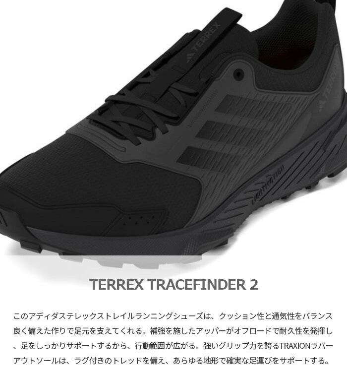 ☆新品☆最安値☆☆アディダストレイトレースファインダー トレイルランニング adidas（アディダス） メンズ テレックス トレースファインダー 2
