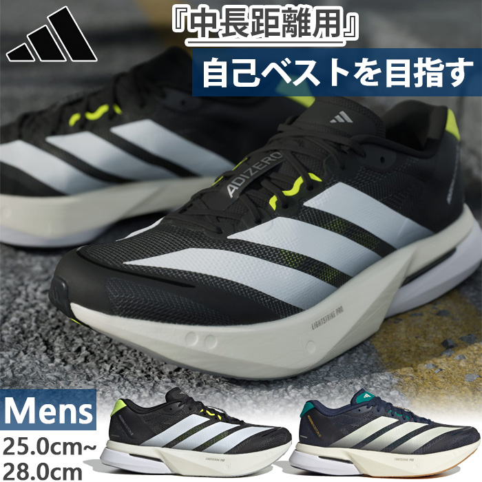 アディダス　アディゼロ　ボストン 13 ランニングシューズ adidas（アディダス） 7月上旬入荷予約商品 メンズ アディゼロ