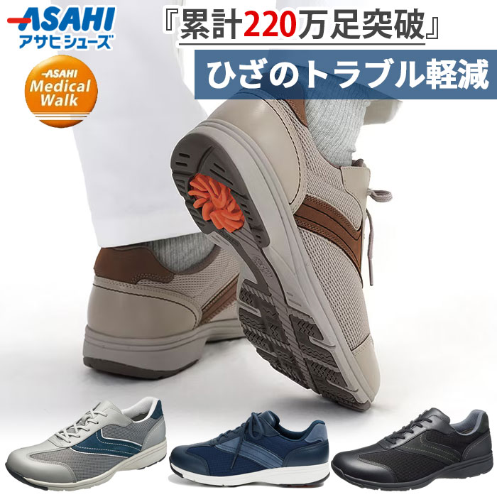 アサヒメディカルウォーク スニーカー ウォーキングシューズ 23㎝ 4E 幅広 アサヒシューズ 4E幅 ワイド メンズ メディカルウォーク MS-C ひざ関節
