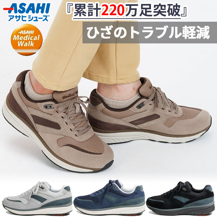 アサヒシューズ 3E幅 メンズ レディース メディカルウォーク TR 035