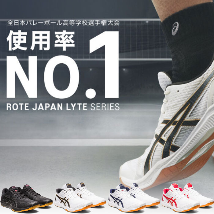 ROTE JAPAN LYTE FF 3 ホワイトＸブラック 24.5cm バレーボール