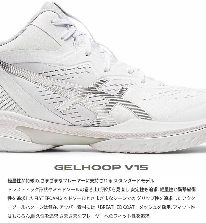 普通幅 アシックス メンズ レディース ゲルフープ 15 GELHOOP V15