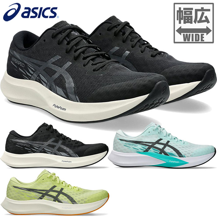 ASICS ワイド幅 アシックス メンズ ハイパースピード4 HYPER
