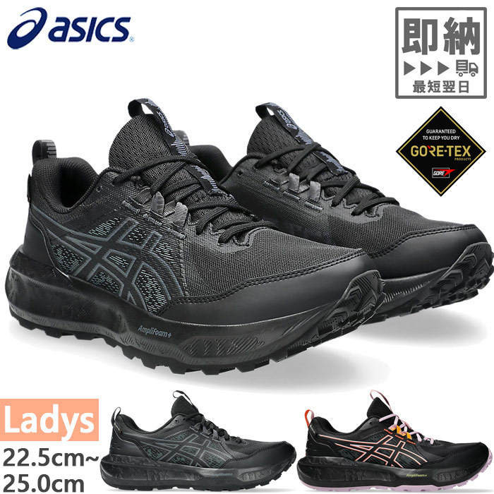 ASICS（アシックス） レディース ゲルソノマ 8 ゴアテックス GEL