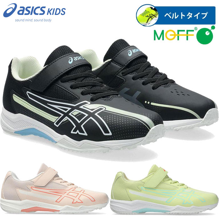 LAZERBEAM ワイド幅 アシックス ジュニア キッズ レーザービーム SK-MG