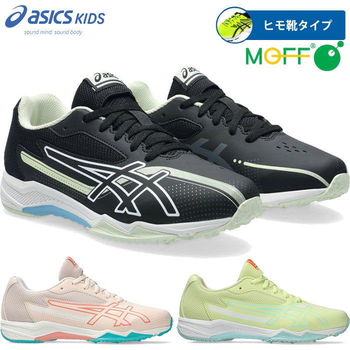 LAZERBEAM ワイド幅 アシックス ジュニア キッズ レーザービーム SK-G