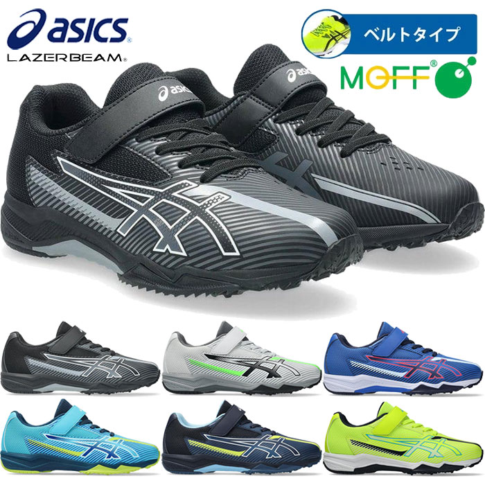 LAZERBEAM(ASICS)、俊足 21.0、21.5、22.0 6足セット LAZERBEAM ワイド幅 アシックス ジュニア キッズ レーザービーム