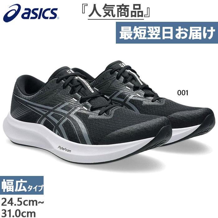 ASICS（アシックス） ワイド幅 メンズ ハイパースピード5 HYPER SPEED