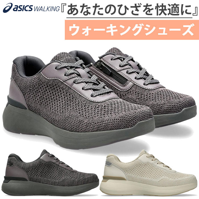ASICS（アシックス） 5E幅相当 ひざへの負担を軽減する レディース