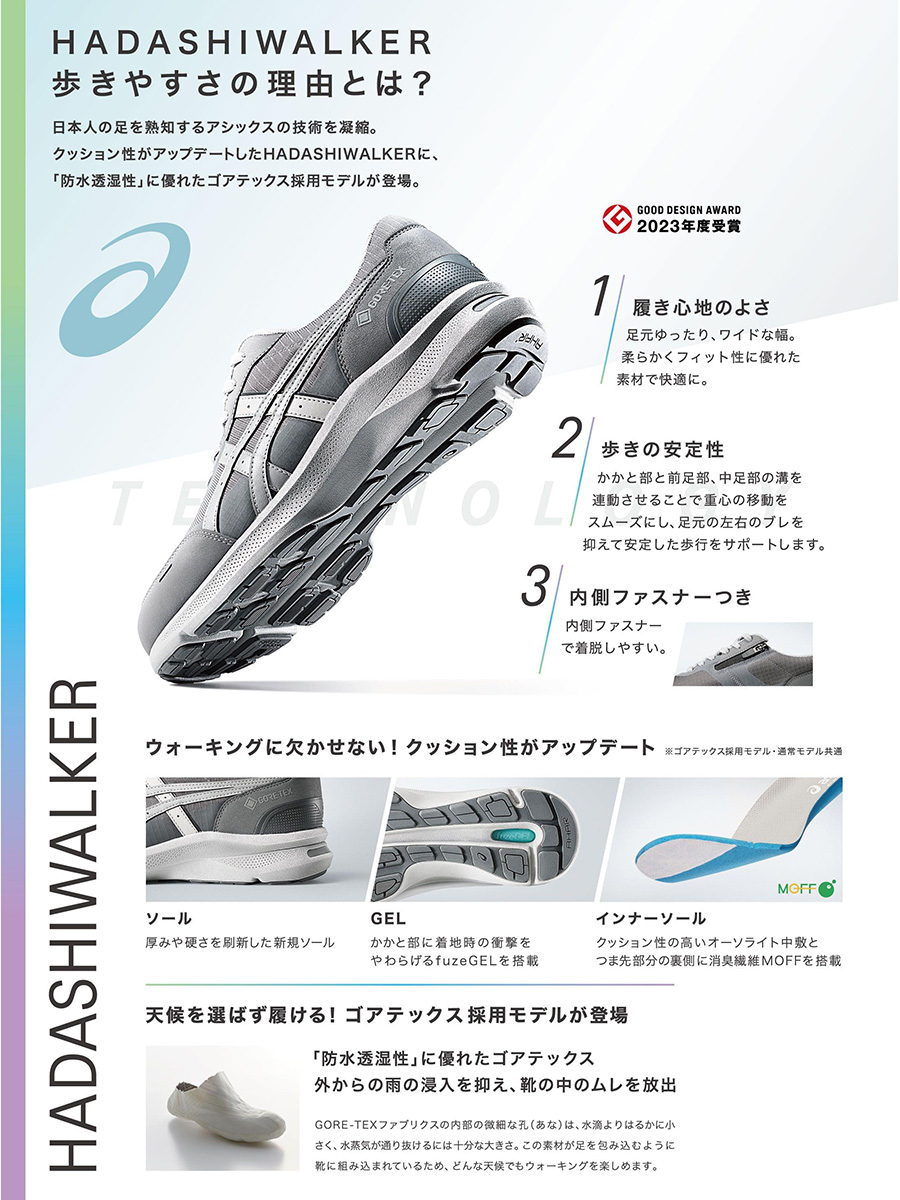 ASICS（アシックス） 3E幅 幅広 ワイド メンズ ハダシウォーカー