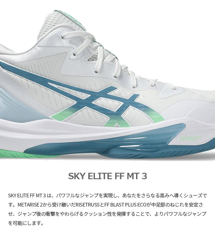 ASICS（アシックス） 普通幅 メンズ スカイエリート FF3 MT 3 SKY