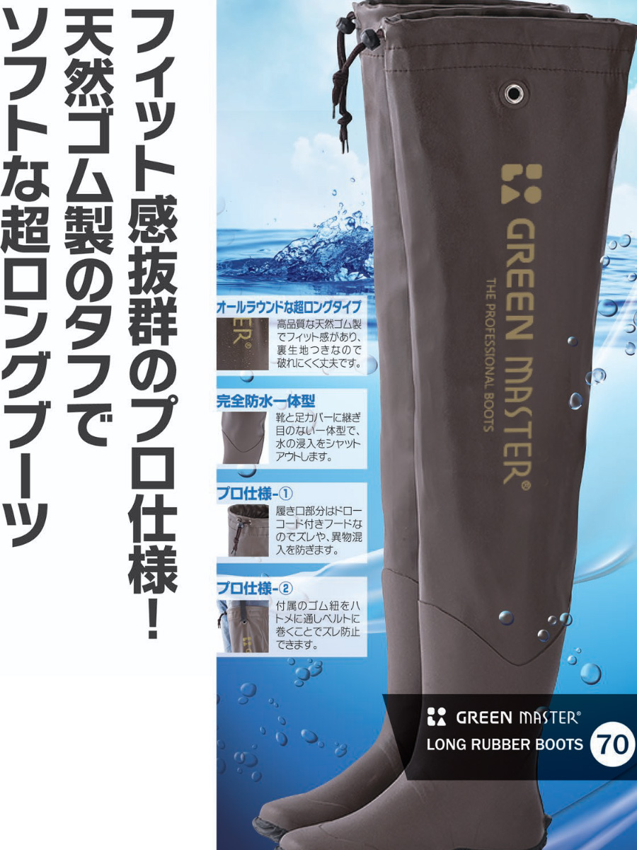 アトム メンズ レディース グリーンマスター ロングラバーブーツ70