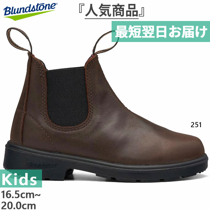 ブランドストーン ジュニア キッズ FOR KIDS サイドゴアブーツ ショートブーツ カジュアルシューズ BS1468251 :blundstone-1019:バイタライザー  - 通販 - Yahoo!ショッピング