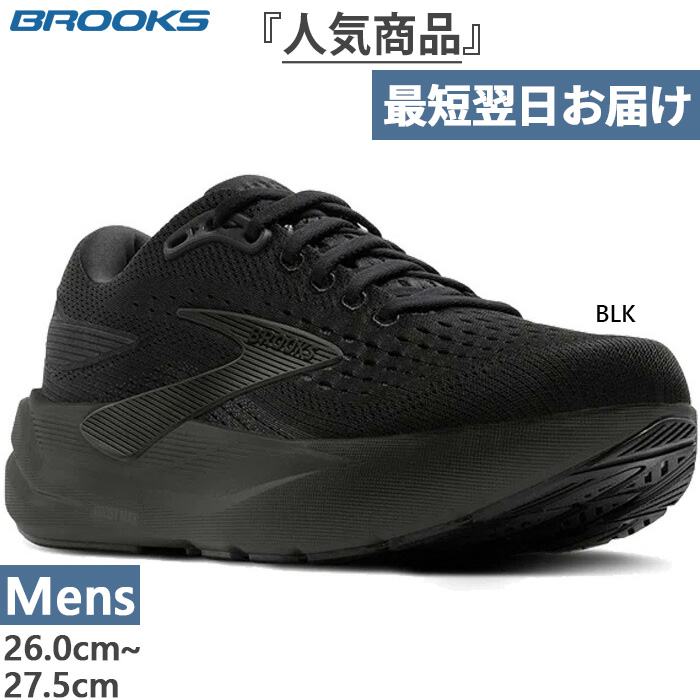 BROOKS（ブルックス） D幅 メンズ ゴーストマックス3 Ghost MAX 3