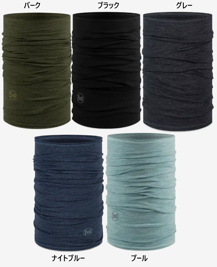 オールシーズン バフ メンズ レディース メリノウール ライトウェイト LIGHTWEIGHT MERINO WOOL ネックウォーマー  フェイスカバー 330062 330079 404152