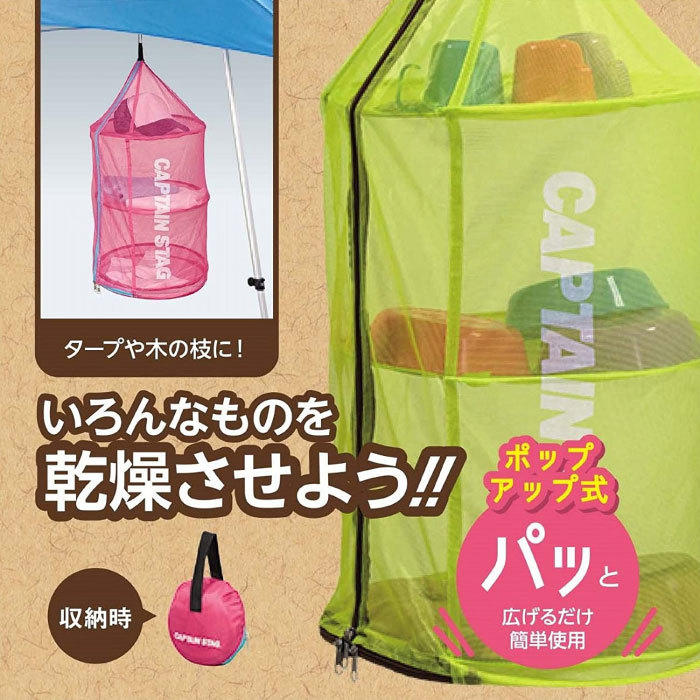 CAPTAIN STAG（キャプテンスタッグ） メンズ レディース 干しかご 干し