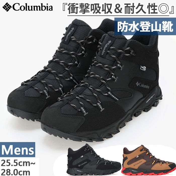 Columbia - コロンビア YM7463-011 トレッキングシューズ (Men’s 25cm) 楽天市場】コロンビア（Columbia）（メンズ）トレッキング