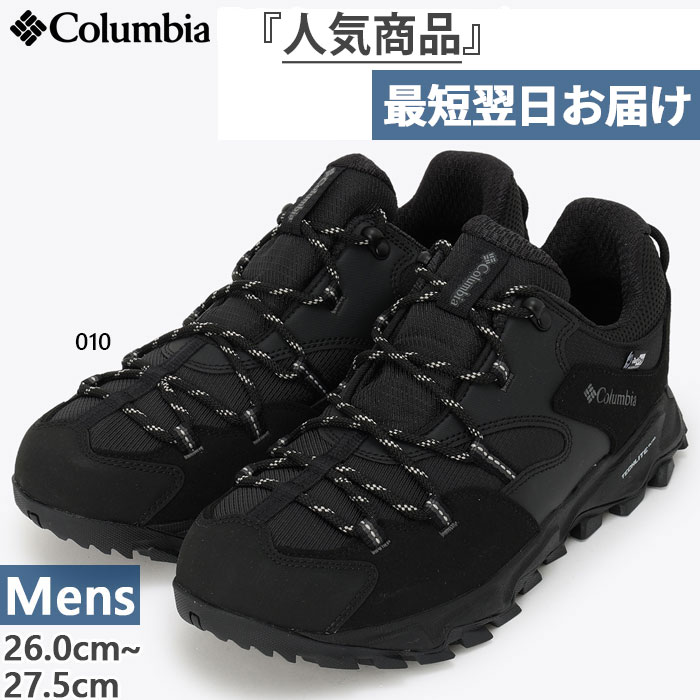 コロンビア トレッキングシューズ 防水 ローカット メンズ セイバー シックス ロー アウトドライ ワイド YI0238 010 Columbia Columbia（コロンビア） メンズ セイバー シックス ロー アウトドライ