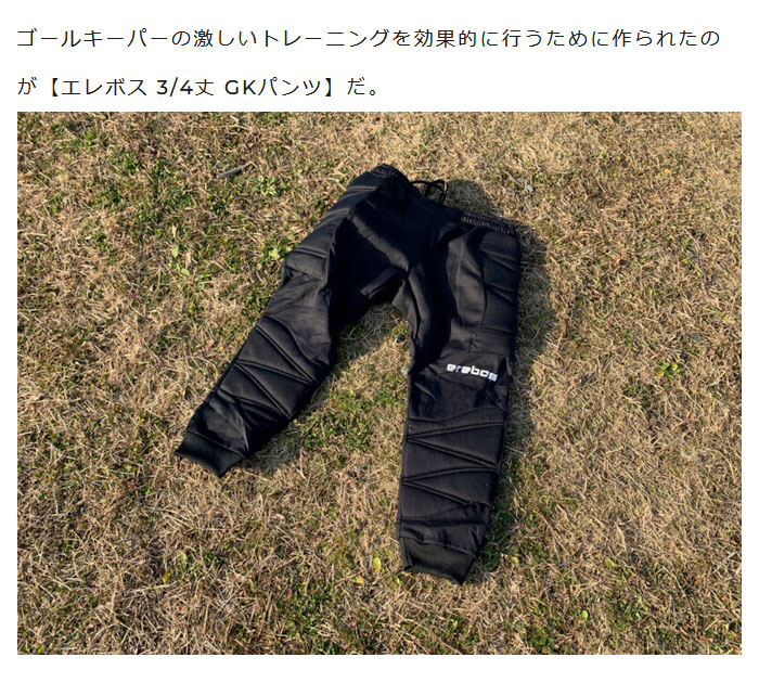 erebos（エレボス） メンズ レディース 3/4丈 GKパンツ サッカーウェア