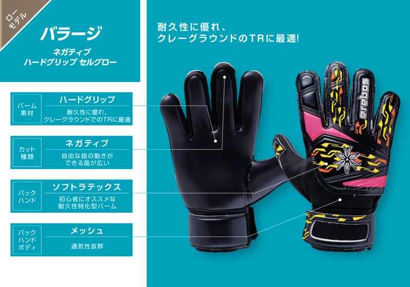 erebos（エレボス） ジュニア キッズ バラージ ネガティブ ハード