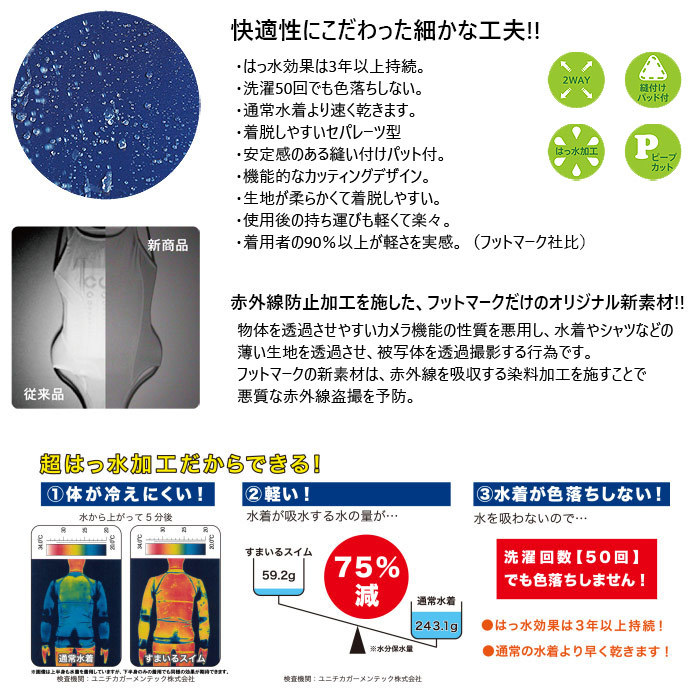 FOOTMARK（フットマーク） 140-150サイズ ジュニア キッズ すまいる 