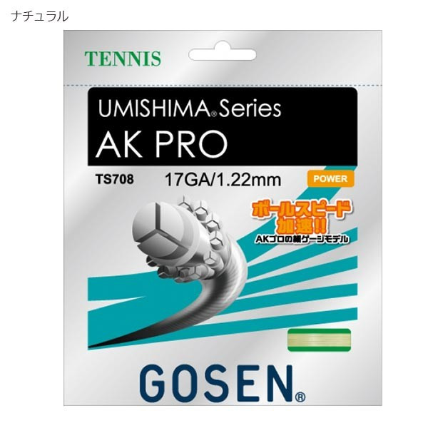 ゴーセン メンズ レディース 海島シリーズ プロ UMISHIMA series AK PRO 17 テニス テニスガット 20張入り TS708 : gosen-1090:バイタライザー - 通販 - Yahoo!ショッピング