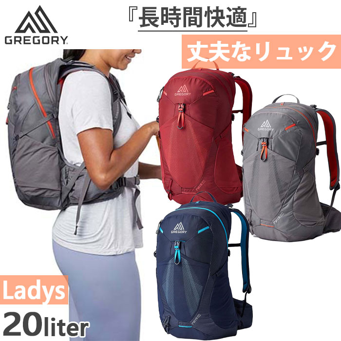 グレゴリー レディース マヤ20 リュックサック デイパック バックパック バッグ 鞄 アウトドア 登山 1452795586 1452799975