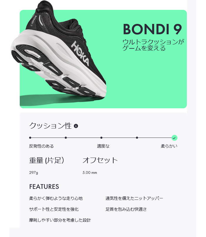 HOKA ONEONE（ホカ オネオネ） レギュラー幅 ホカ レディース ボンダイ