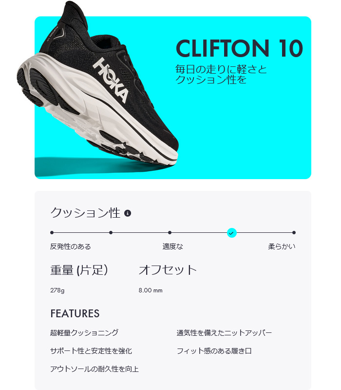 HOKA ONEONE（ホカ オネオネ） ワイド幅 ホカ メンズ クリフトン 10