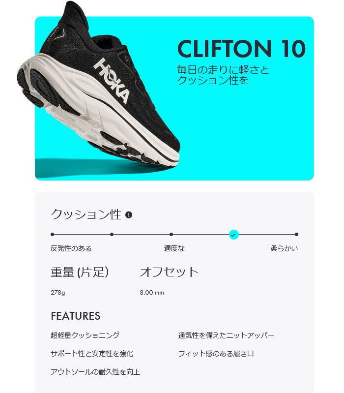 HOKA ONEONE（ホカ オネオネ） レギュラー幅 ホカ メンズ クリフトン