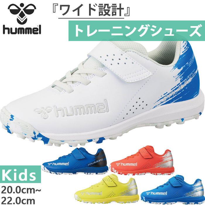 IFME ヒュンメル ジュニア フットサルシューズ インドア用