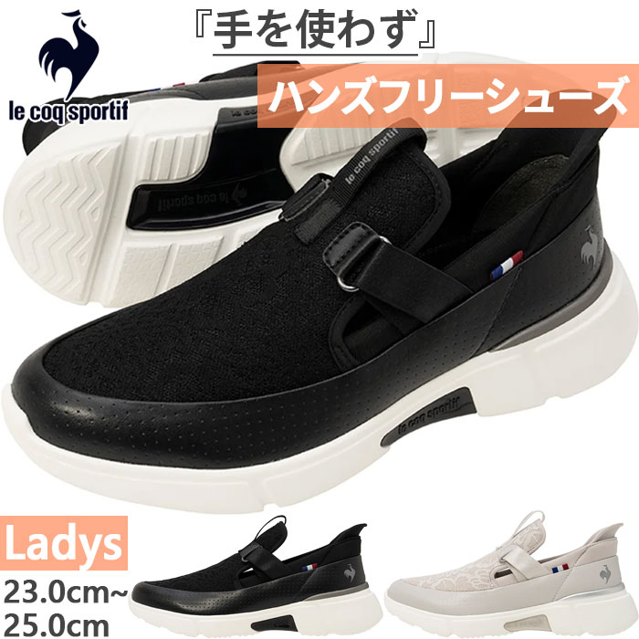 le coq sportif（ルコックスポルティフ） さっと履ける 3E幅相当