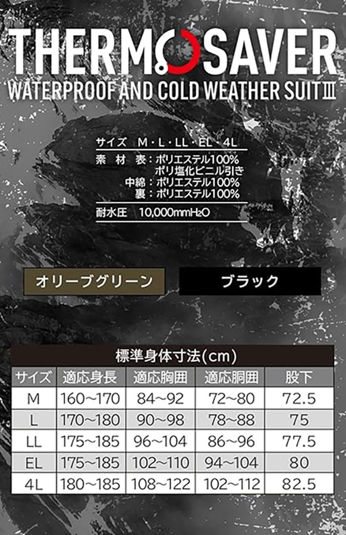 Makku（マック） 上下セット メンズ レディース サーモセイバー 防水