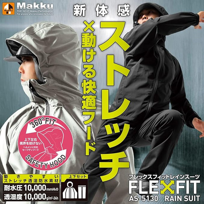 Makku（マック） 上下セット メンズ フレックスフィット レインスーツ