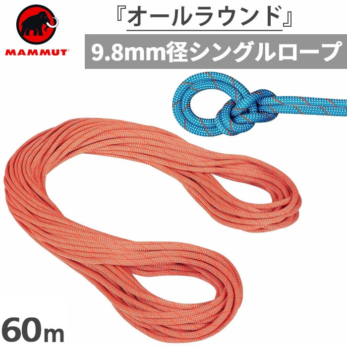 日本安い マムート mammut クライミングロープ8.0 50m | www.pro13.pnp