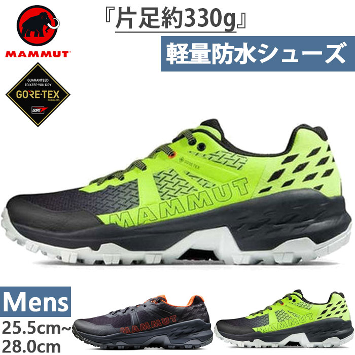 マムート メンズ セルティグ 2 ローカット ゴアテックス Sertig II Low GTX 登山靴 山登り トレッキングシューズ 防水 ローカット  3030-04280